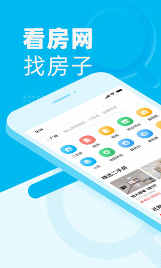 看房網app最新版下載