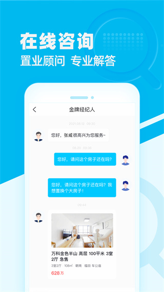 看房網APP(新房租房二手房)