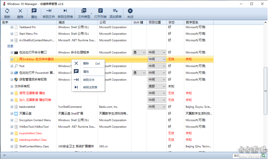 Win10右鍵菜單管理工具