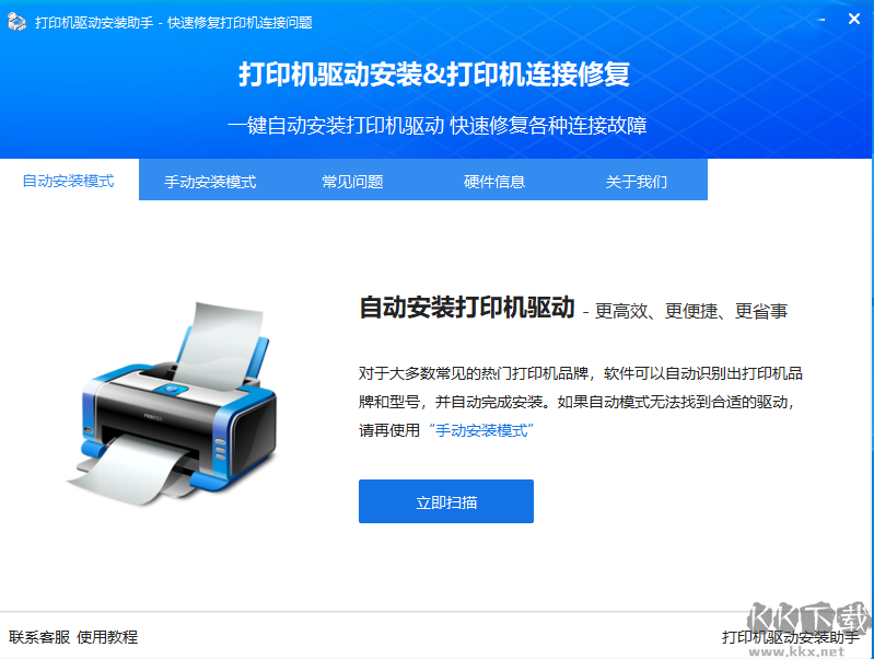 聯(lián)想打印機(jī)驅(qū)動一鍵安裝工具
