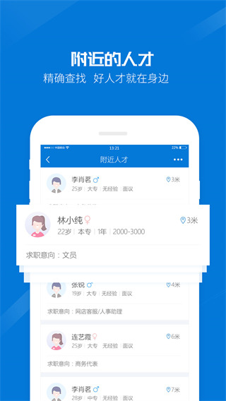 百城招聘下載