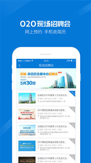 百城招聘網(wǎng)手機(jī)客戶端