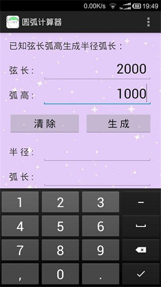 圓弧計算器APP