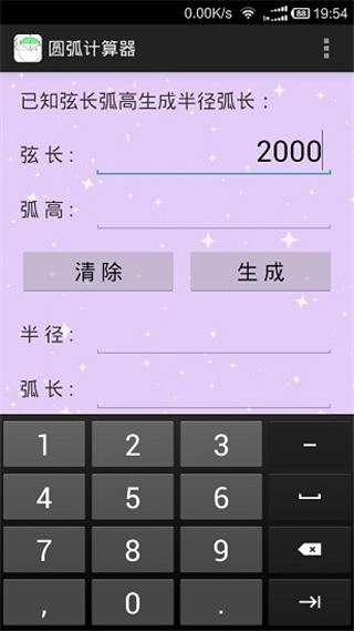 圓弧計算器APP