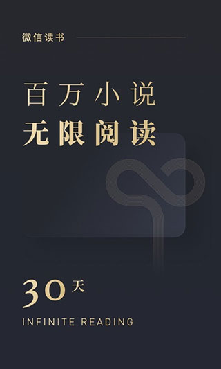 微信讀書谷歌play版