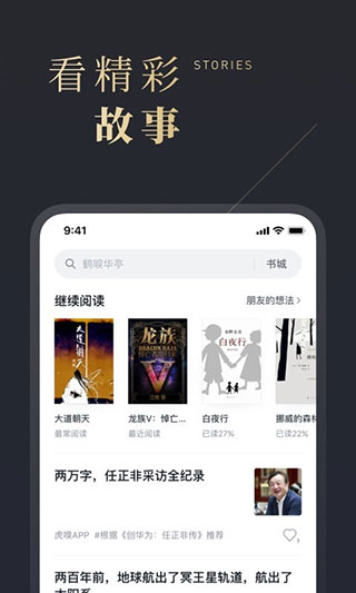 微信讀書閱讀器
