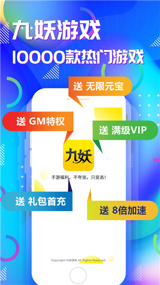九妖手游平臺app下載