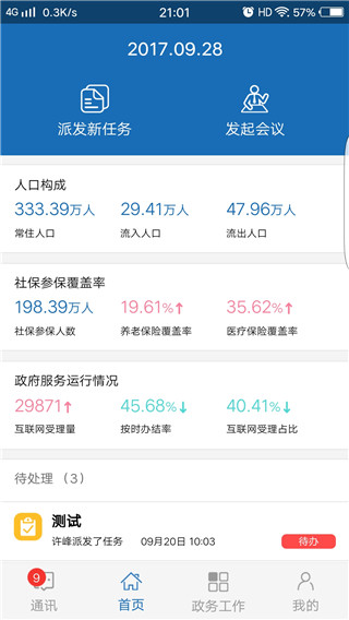 蕪湖易政網手機版