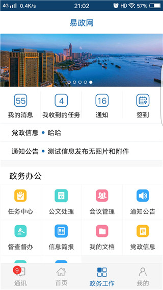蕪湖易政網手機版