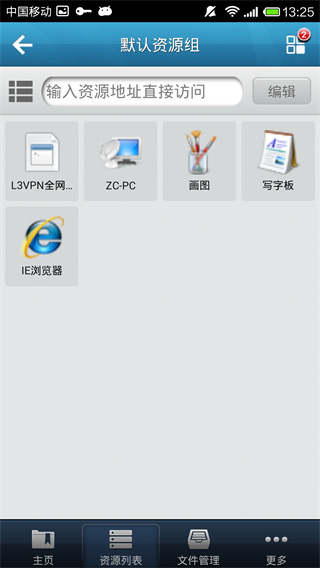 EasyConnect客戶(hù)端