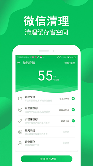 極速手機管家一鍵清理
