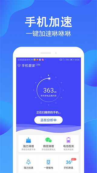 極速手機管家一鍵清理