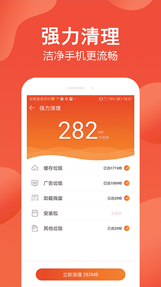 極速手機管家一鍵清理