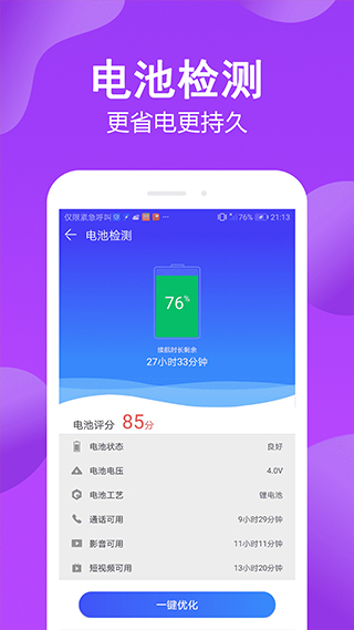 極速手機管家一鍵清理