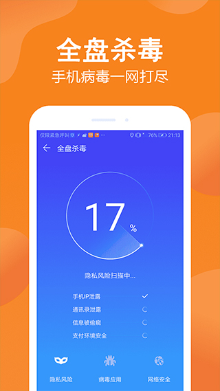 極速手機管家一鍵清理
