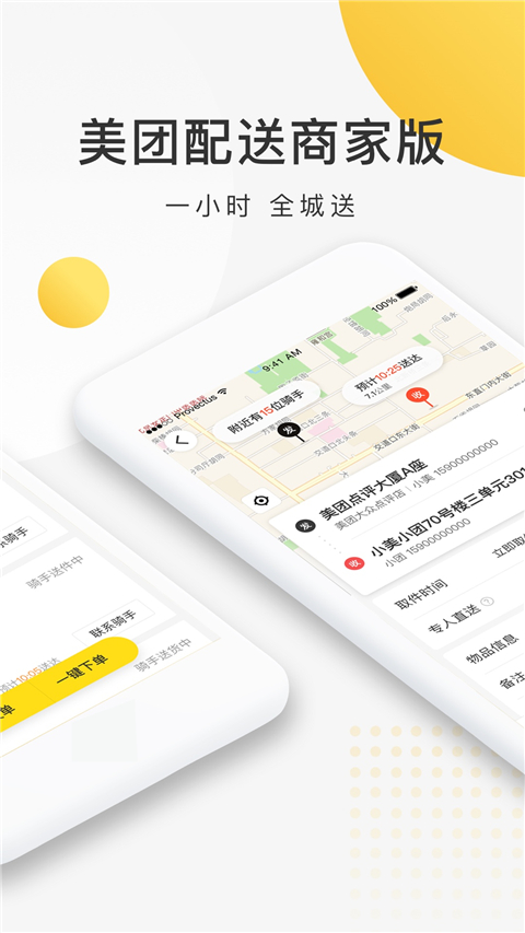 美團配送商家版