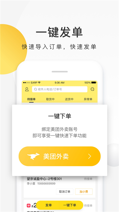美團配送商家版