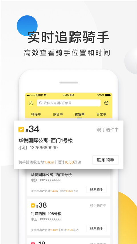 美團配送商家版