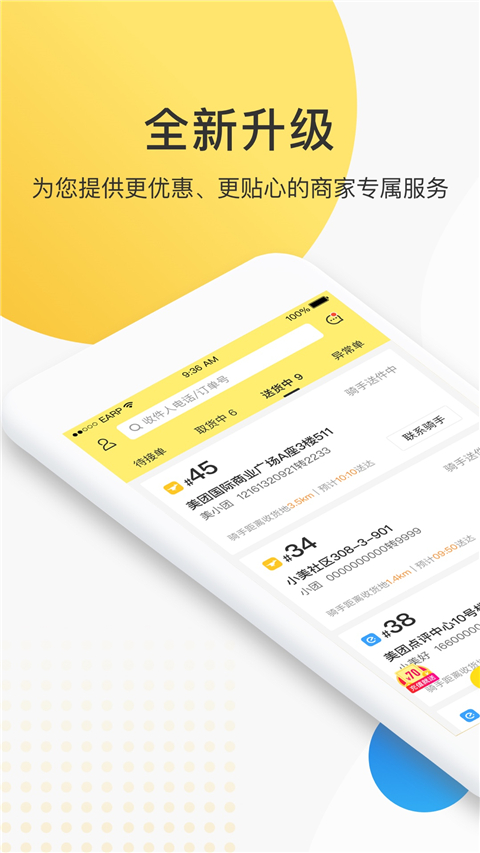 美團配送商家版
