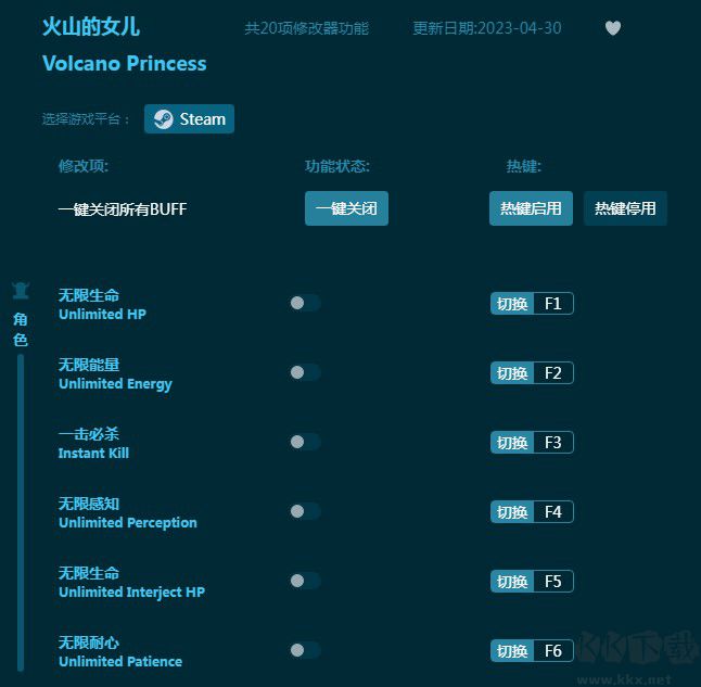 火山的女兒二十項修改器