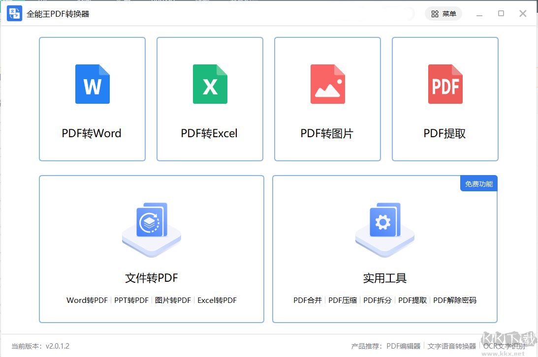 PDF轉EPS工具