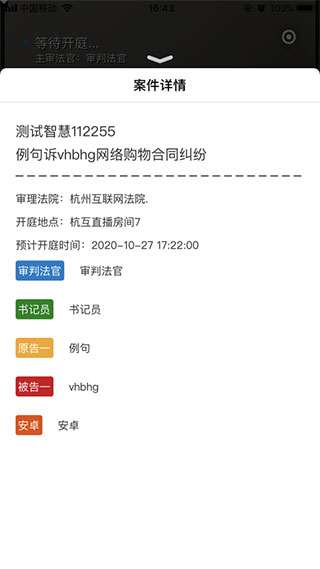 云晤網上法庭