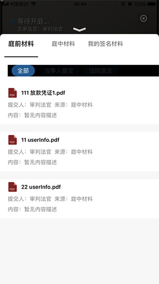 云晤網上法庭