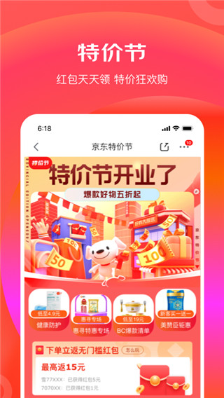 京喜特價(jià)APP(京東特價(jià))
