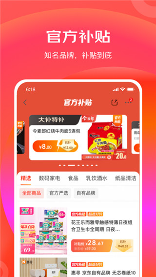 京喜特價(jià)APP(京東特價(jià))