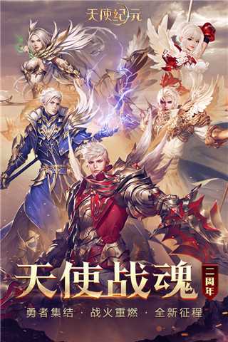 天使紀元