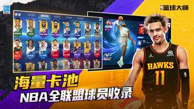 NBA籃球大師無限內(nèi)購破解版