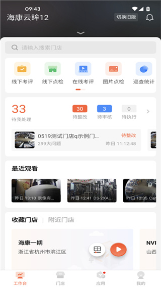 海康云眸手機版