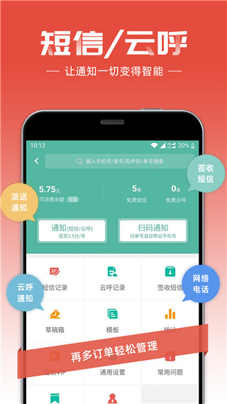 快遞員APP