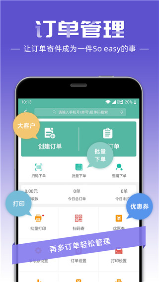 快遞員APP