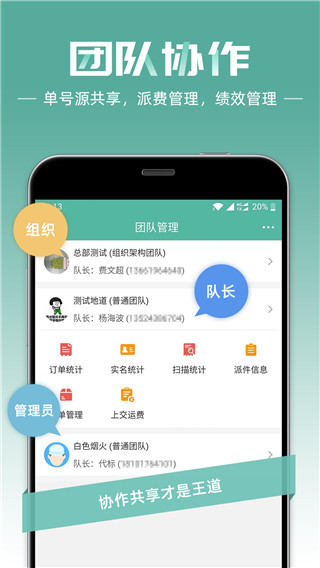 快遞員APP