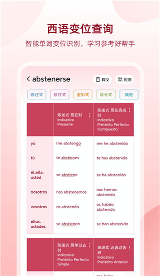 西語助手在線詞典