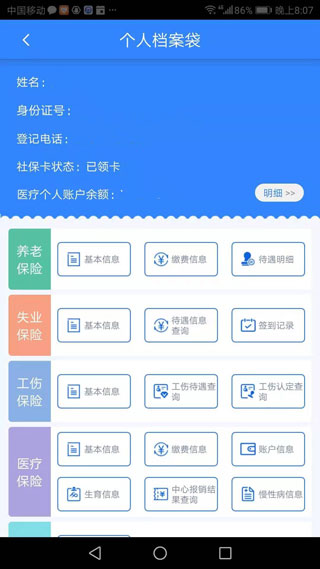 哈爾濱人社綜合服務(wù)平臺(tái)