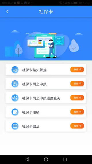 哈爾濱人社綜合服務(wù)平臺(tái)