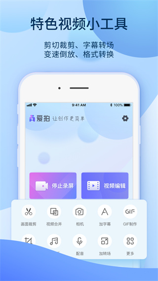 愛拍視頻剪輯