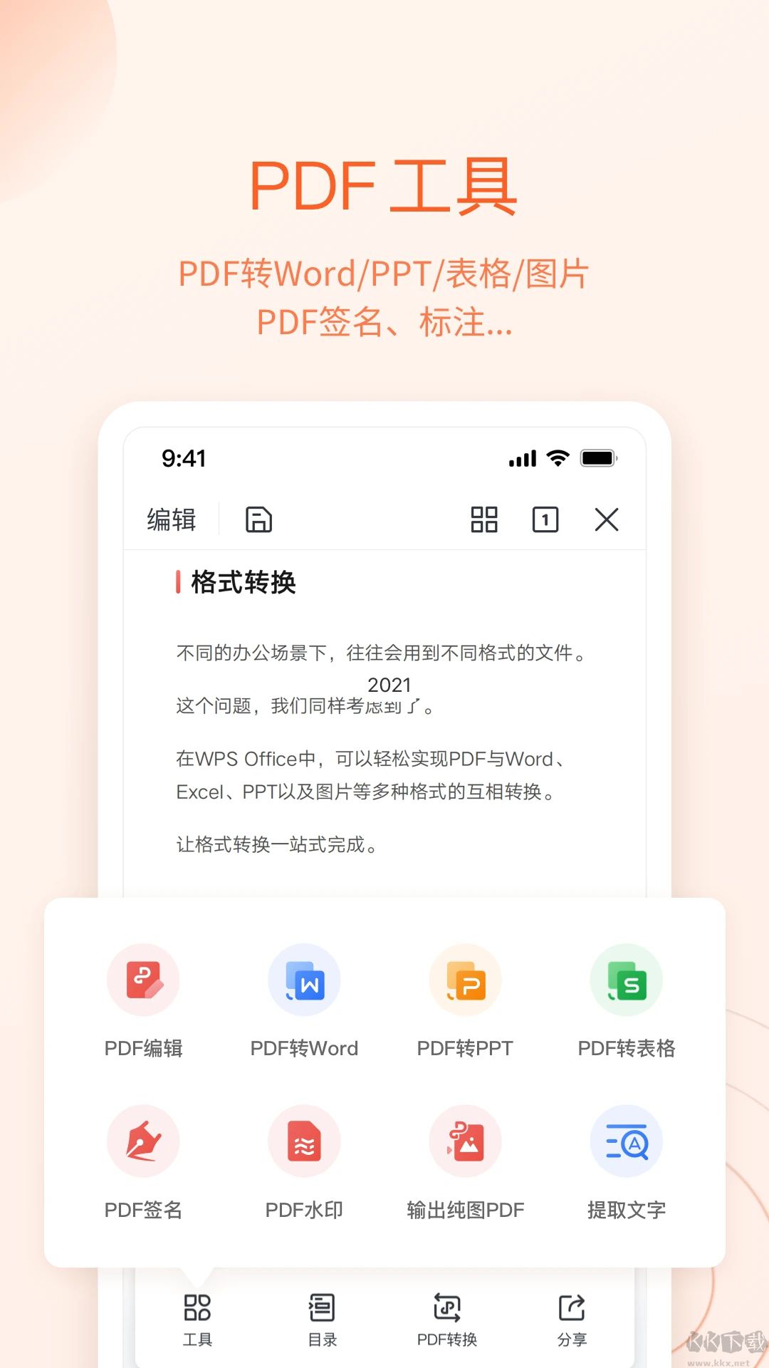 WPS國際版解鎖高級版