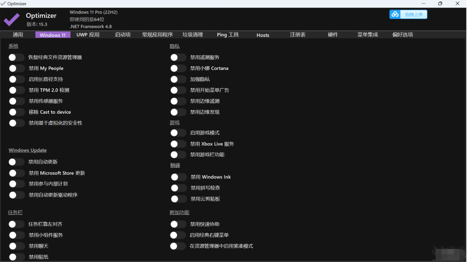 Optimizer(系統優化工具)