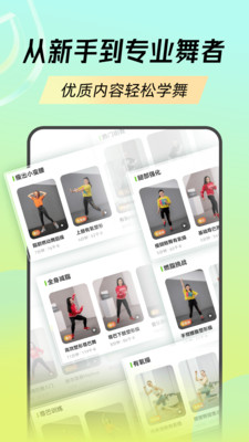 熱汗舞蹈APP