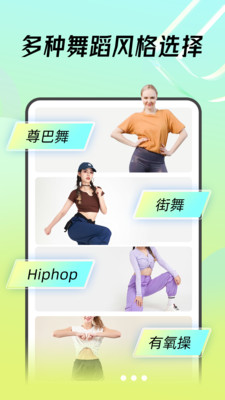 熱汗舞蹈APP