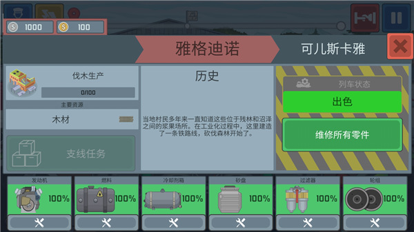 火車模擬器中國版下載