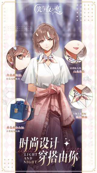 光與夜之戀