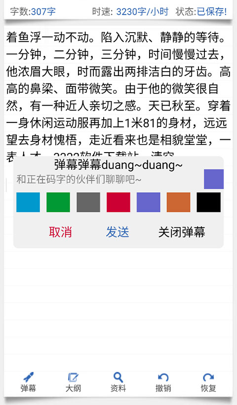 碼字精靈APP