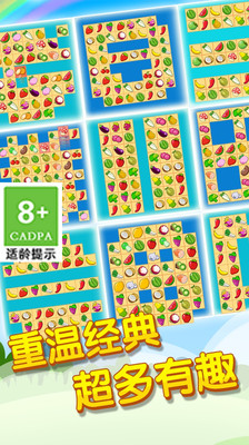 開心水果連連看2經典版