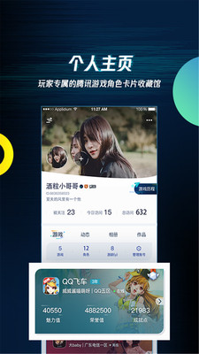 騰訊游戲助手APP
