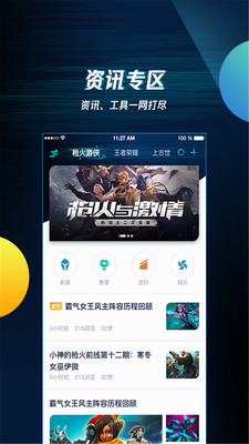 騰訊游戲助手APP