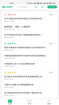 中郵網院客戶端